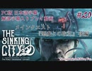【日本語&解説字幕】水没した街を巡るクトゥルフホラー #20【The Sinking City】