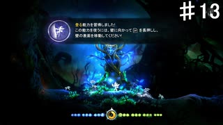 【Ori】壁を登れるようになったぜ（2回目）【#13】