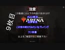 【MTGアリーナ】ホモつかいのあかり９枚目【ボイロ×淫夢】