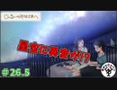 廃墟のアキバで百合百合したい　「じんるいのみなさまへ」　＃26.5