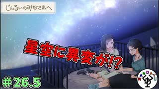 廃墟のアキバで百合百合したい　「じんるいのみなさまへ」　＃26.5