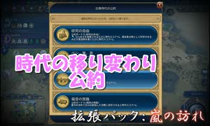 #15【シヴィライゼーション6　嵐の訪れ】拡張パック入り完全版　初心者向け解説プレイで築く日本帝国　PS4とXbox One版発売記念！【実況】
