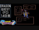 【実況】インジウムクエストⅠ(FC)　14日目