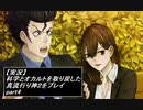 【実況】科学とオカルトを取り戻した真流行り神２をプレイ part4【真流行り神２】