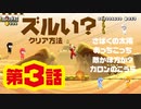 完全初見！マリオメーカー2 ストーリーモード part-3 / super mario maker 2 / nintendo / switch