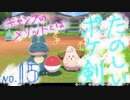 【ポケ剣】⑮キャンプのメリットなんてアレに決まってる【女性実況】