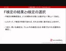 F検定の結果とt検定の選択（心理統計講座movie）