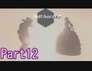 感情が溢れてしまう機械たちPart12