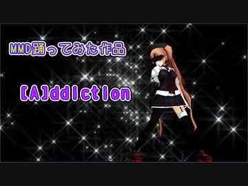 【MMD艦これ】村雨で『[A]ddiction』を踊ってみた