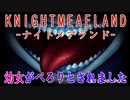 謎のイケメンピエロの正体とは…【ナイトメアランド】part8