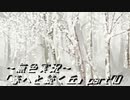 《無色実況》春を迎えるまでの私の教師生活｢春へと続く丘」part70