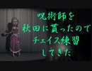 【刀剣乱舞偽実況】国広は荘園に帰らない_18【協力狩り】