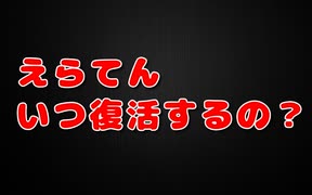 えらてんホントにしょぼい政党立ち上げるの？