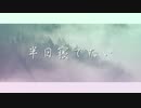 【ニコラップ】半日寝てたい【SISO】