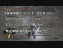 『終了』【ダークソウル3】年末年始イベント告知【化身とゲール】
