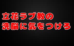 立花の愛を理解したところで何も進展しません