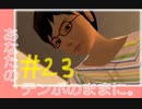 【ニュールーマニア ポロリ青春】相も変わらずROOMMANIA初見実況【実況プレイ】part23