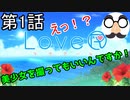 【実況】LoveR(ラヴアール) 第１話「サマーデイズ」