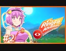【ゆっくり実況】サトリングフィットアドベンチャー　2話