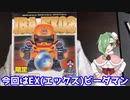 JBA-EX02を買ってきた！開けて遊ぶ！【スーパービーダマン】