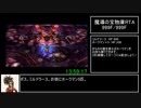 少年ヤンガス 魔導の宝物庫RTA 13:59:55 part10/10