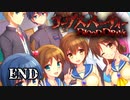 #END 【ホラー】 からあ 「コープスパーティー -BLOOD DRIVE-」 【実況】