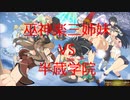 【閃乱カグラEV】少女たちの８日間の戦い！閃乱カグラESTIVAL VERSUS実況プレイpart26