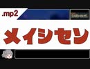 迫真陰陽部 -メイシセン-天剣刃心鬼切入り.mp2【陰陽師本格幻想RPG】