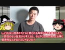 【ゆっくり解説】朴慶培（新井浩文）被告に懲役５年の実刑判決