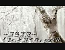 《無色実況》春を迎えるまでの私の教師生活｢春へと続く丘」part71