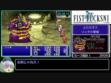 FF1（GBA）RTA_3時間19分41秒_Part2/6