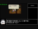 ロマサガ３術のみRTA　5:40:05 part4