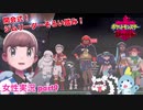 □■ポケットモンスターシールドをまったり実況 part9【女性実況】