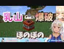 【乳山イクラ】ニュイと葉山のほのぼのTNT爆破
