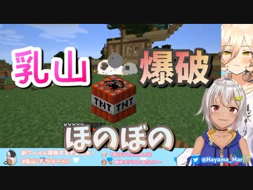 【乳山イクラ】ニュイと葉山のほのぼのTNT爆破