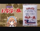 お！よ！よ！の！塩！【エリー・コニファー】【切り抜き】