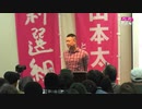 れいわ新選組は単独で戦うべきか？共闘するべきか？山本太郎と支持者のディスカッション