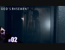 【God's Basement】棚につっかえて先進めない幽霊にびびる実況【その2】