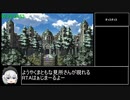 ロマサガ３術のみRTA　5:40:05 part5