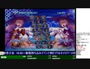 2019-11-17 中野TRF アルカナハート3 LOVEMAX SIX STARS!!!!!! 大会前初心者講座