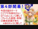 【FEH_496】 第４部アプデに関して話してく！　（ ４部の舞台は妖精の国！ ）　【 ファイアーエムブレムヒーローズ 】