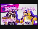 07 【カービィSA 実況】すっぴんノーダメで友達に無理をさせない『星のカービィ スターアライズ 』