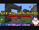 【Minecraft】ルイス・キャミーのトラップハウスに挑みまくる三枝明那【にじさんじ】