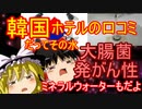 ゆっくり雑談 69回目