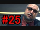 DEATH STRANDING デスストランディング 初見プレイ#25