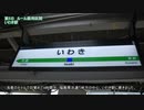 【鉄道旅行記】普通列車で稚内までの線を描く旅 シーズン1第11話【水戸いわき】