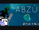 【ABZU】スキューバーダイバーざらめちゃん#9【CeVIO実況】