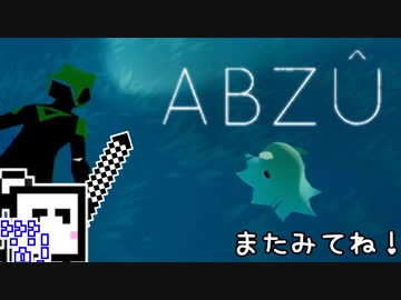 【ABZU】スキューバーダイバーざらめちゃん#9【CeVIO実況】