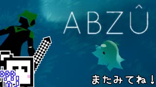 【ABZU】スキューバーダイバーざらめちゃん#9【CeVIO実況】