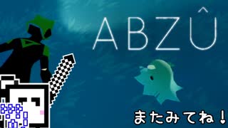 【ABZU】スキューバーダイバーざらめちゃん#9【CeVIO実況】